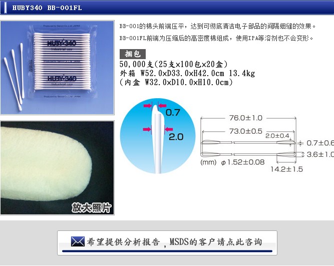 HUBY340BB-001FL前端为压缩后的高密度棉组成使用IPA溶剂不会变形
