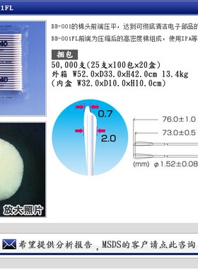 HUBY340BB-001FL前端为压缩后的高密度棉组成使用IPA溶剂不会变形