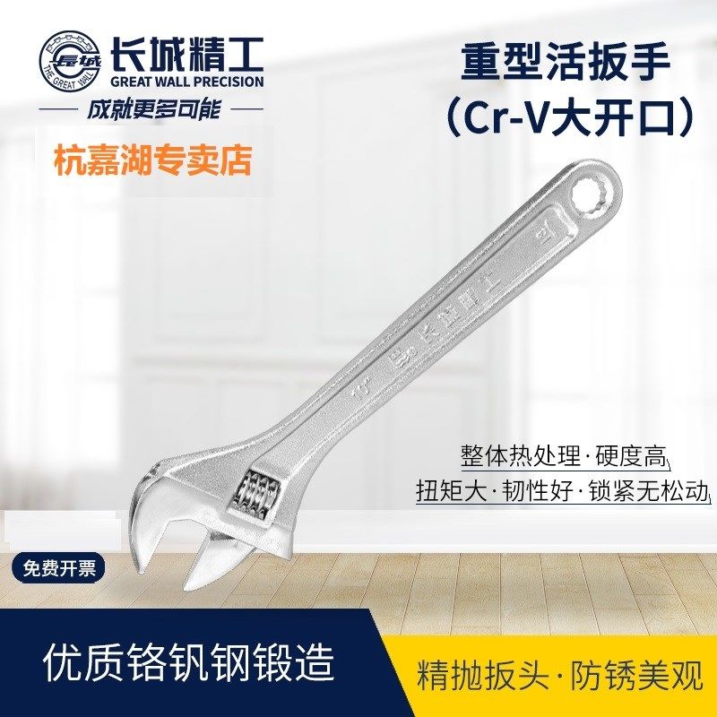长城精工活动扳手活口板手活扳手水管卫浴大开口扳手6/8/10/12寸,橡塑材料及制品,塑料盒/塑料箱/塑料柜,淘宝优惠券,粉丝福利购,淘宝优惠卷