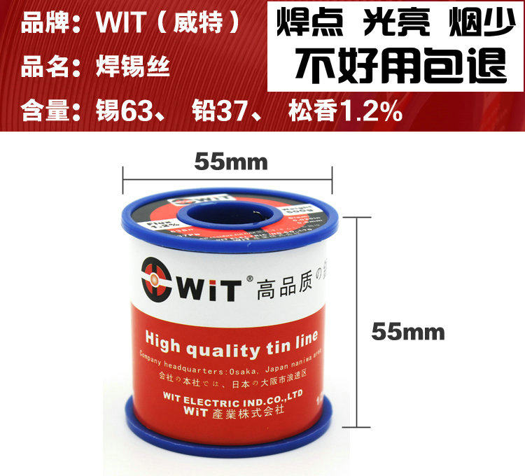 进口WIT威特0.8mm焊锡丝修手机电脑主线路板低温免洗500g锡线包邮