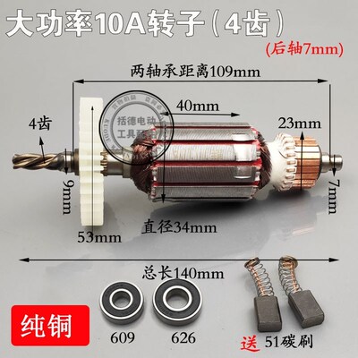 配大功率10A4齿的转子 配2009B 209B转子 配10A手电钻转子包邮