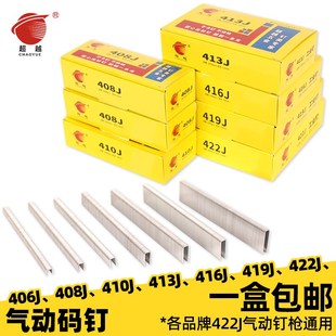 超越气动码 钉工业门型钉木工U型钉406J408J410J413J416J419J422J