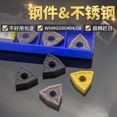 株洲钻石数控刀片WNMG080408-PM YBC251外圆刀具252不锈钢专用刀