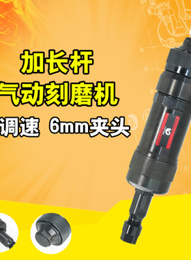 台湾速豹T50R加长杆气动刻磨机磨光抛光砂光打磨机可调速6mm