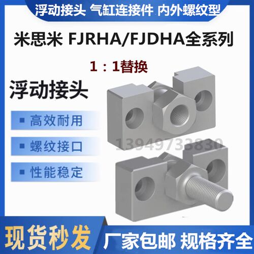浮动接头FJRHA FJDHA3 4 5 6 8 10 14 18-0.5/0.8/1.25气缸连接件