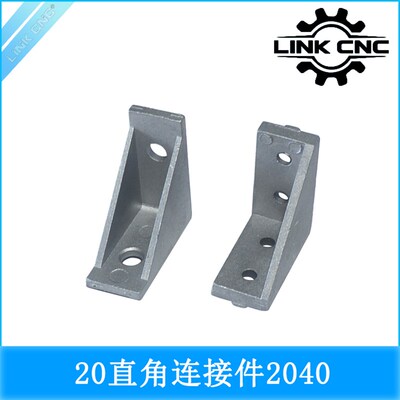 link cnc 3D打印机单支撑双支撑2040角码角件铝型材20直角连接件