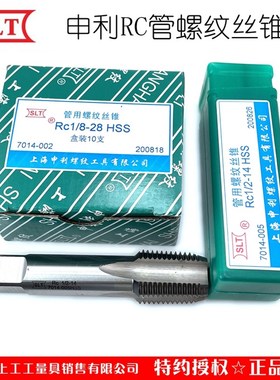 SLT上海申利RC管螺纹丝锥圆锥机攻头HSS高速钢rc管牙攻1/81/4 1寸