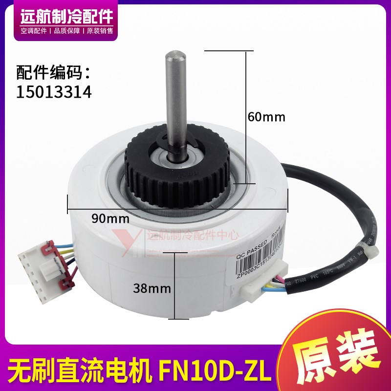 适用格力睡美人室内机马达 15013314 电机 FN10DZL 风机 ZWR15D