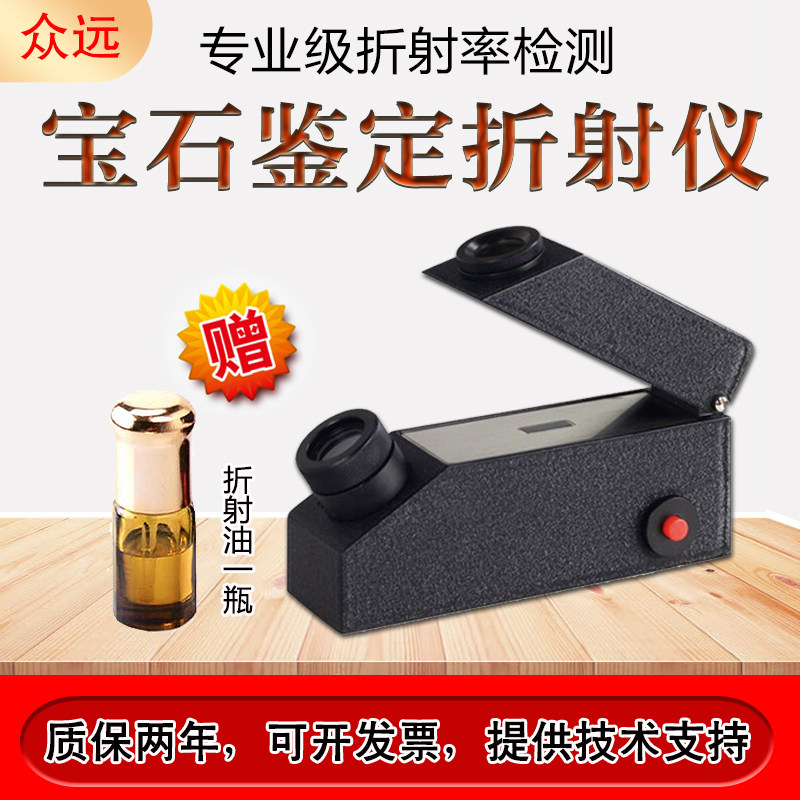 宝石折射仪珠宝玉石真伪鉴定仪器翡翠珠宝折射率检测仪送折射油