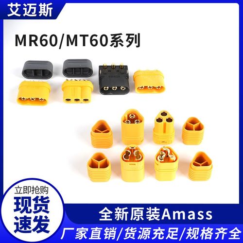 MR30MT30航模插头MR60-FMT60-M三芯模型插动力电池充电公母头连接