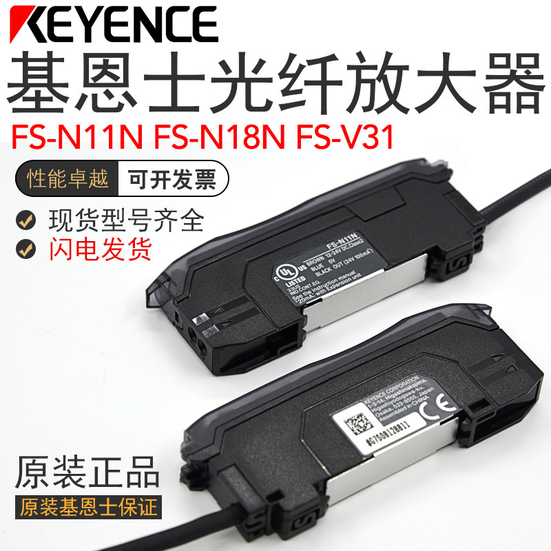 原装KEYENCE基恩士FSN11N/N18N/V31/V11/N41N红外数显光纤放大器