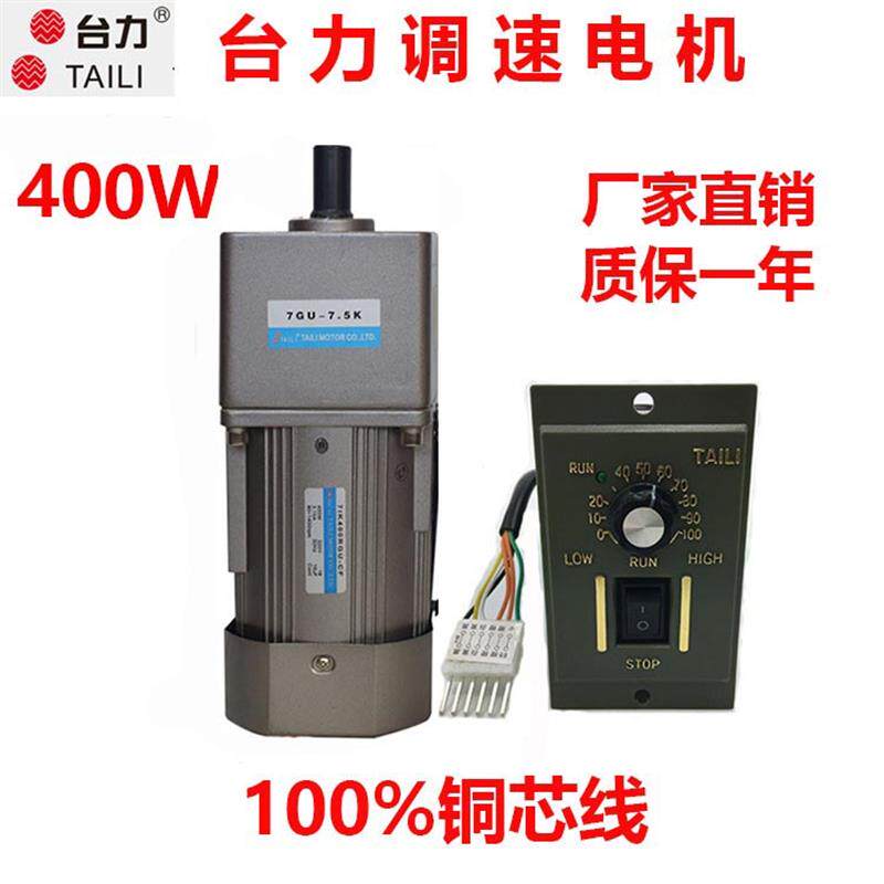 台力调速定速电机400W可调无级变速齿轮减速交流220v马达厂家直销