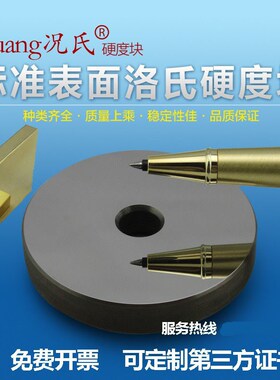 Kuang况氏牌塑料洛氏硬度块HR15N30N45N15T30T表洛硬度标准测试块