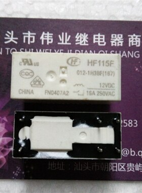 现货HF115F 012-1H3BF(167) JQX-115F全新散装宏发继电器6脚16A