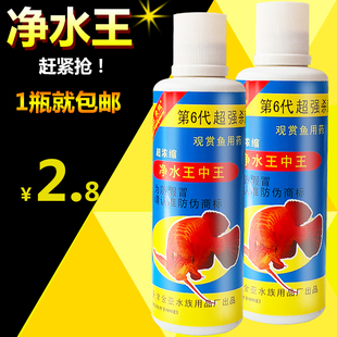 爱龙净水王中王鱼缸水质澄清剂净水王净水宝液水质净化净水剂清澈