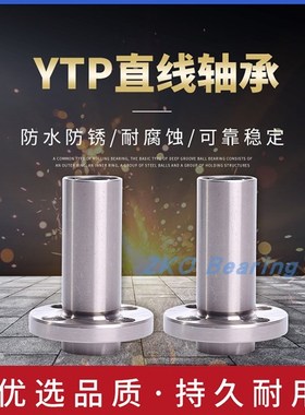 原装进口YTP加长导向圆法兰LMFP20LUU 尺寸20*32*80嵌入直线轴承