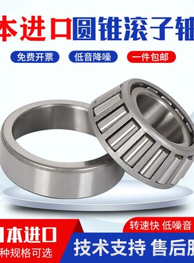 日本进口圆锥滚子轴承 HR32208 32209 32210 32211 32212 J