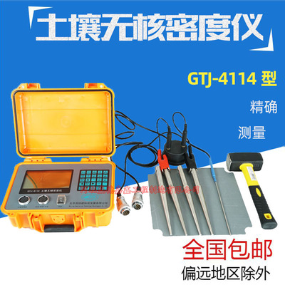 高铁建GTJ-4114型土壤无核密度仪土壤无核测试仪无核测试仪