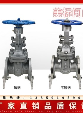 美标闸阀Z41H/Y/W-150LB/300LB/600/1500LB法兰铸钢WCB不锈钢锻钢