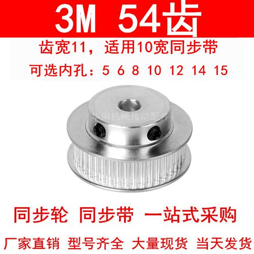 同步轮3M54齿宽11凸台同步带轮B内孔5/6/8/10/12/14/15皮带轮现货
