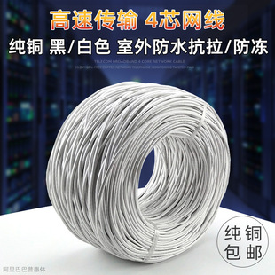 室内家用小区宽带扁白色无氧铜100M200米四芯网线监控4芯双绞线