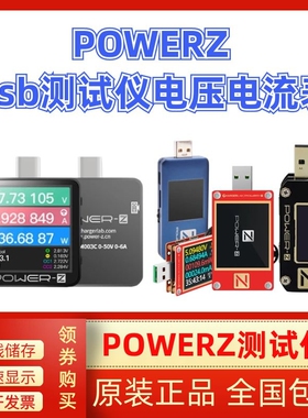 POWERZ PD USB电压流测试仪可携式表快充功率检测仪KM001C诱骗器