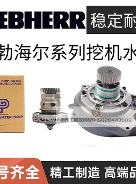 挖掘机配件利勃海尔R916/922/924/944B/926 934C 954C966水泵进口