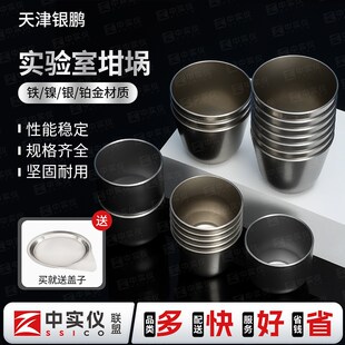 天津银鹏金属铁坩埚50ml带盖型30ml高纯度耐高温实验室可加热容器