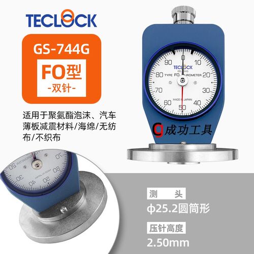 原装日本TECLOCK得乐海棉硬度计 GS-744G海绵硬度计 F型硬度计