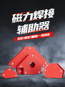 强力磁铁焊接定位器吸铁多角度直角斜角电焊辅助工具90度固定配件