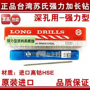 不锈钢高钴加长直钻3.2 150mm 台湾苏氏深孔强力加长钻SUS 正品