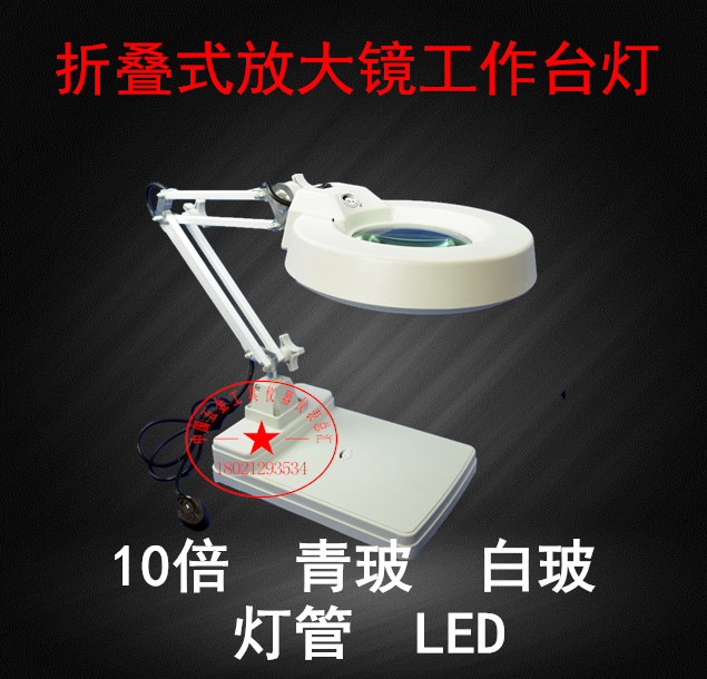 龙标LT-86C 10倍折叠升降式青玻镜片维修工作台灯放大镜