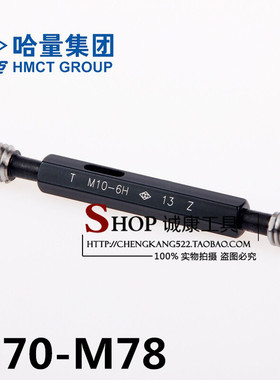 哈量 螺纹塞规 通止牙规 内螺纹规M70M72M75M76M78*6*4*3*2*1.5*1