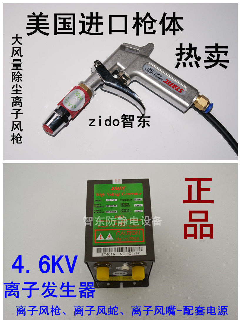 正品ST-302B离子风枪 负离子吹尘静电枪ST-401A电源 消静电除尘枪
