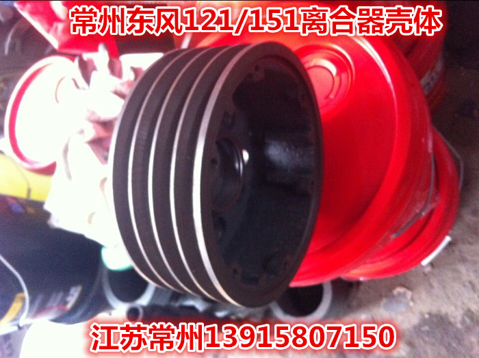 常州东风121/151拖拉机离合器壳体(三槽/四槽)
