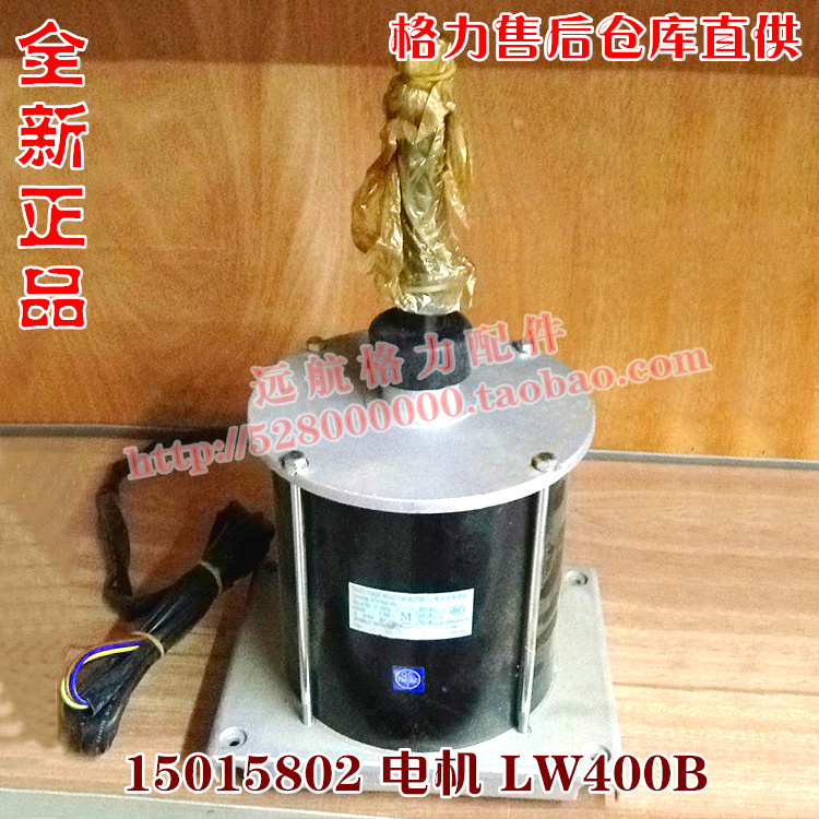 格力空调原装配件 15015802 电机 LW400B 风机马达 YTP4008B
