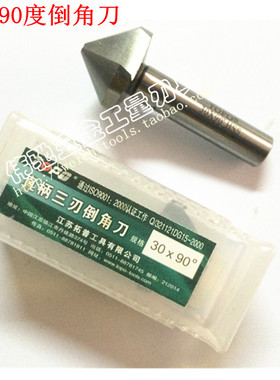拓普倒角刀 直柄3刃90度倒角钻 扩孔钻头 倒角器8.3 12.4 16.5 60