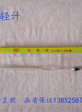 比轻计 婆梅氏比轻计 密度计0.700-1.000教具 实验器材 教学仪器