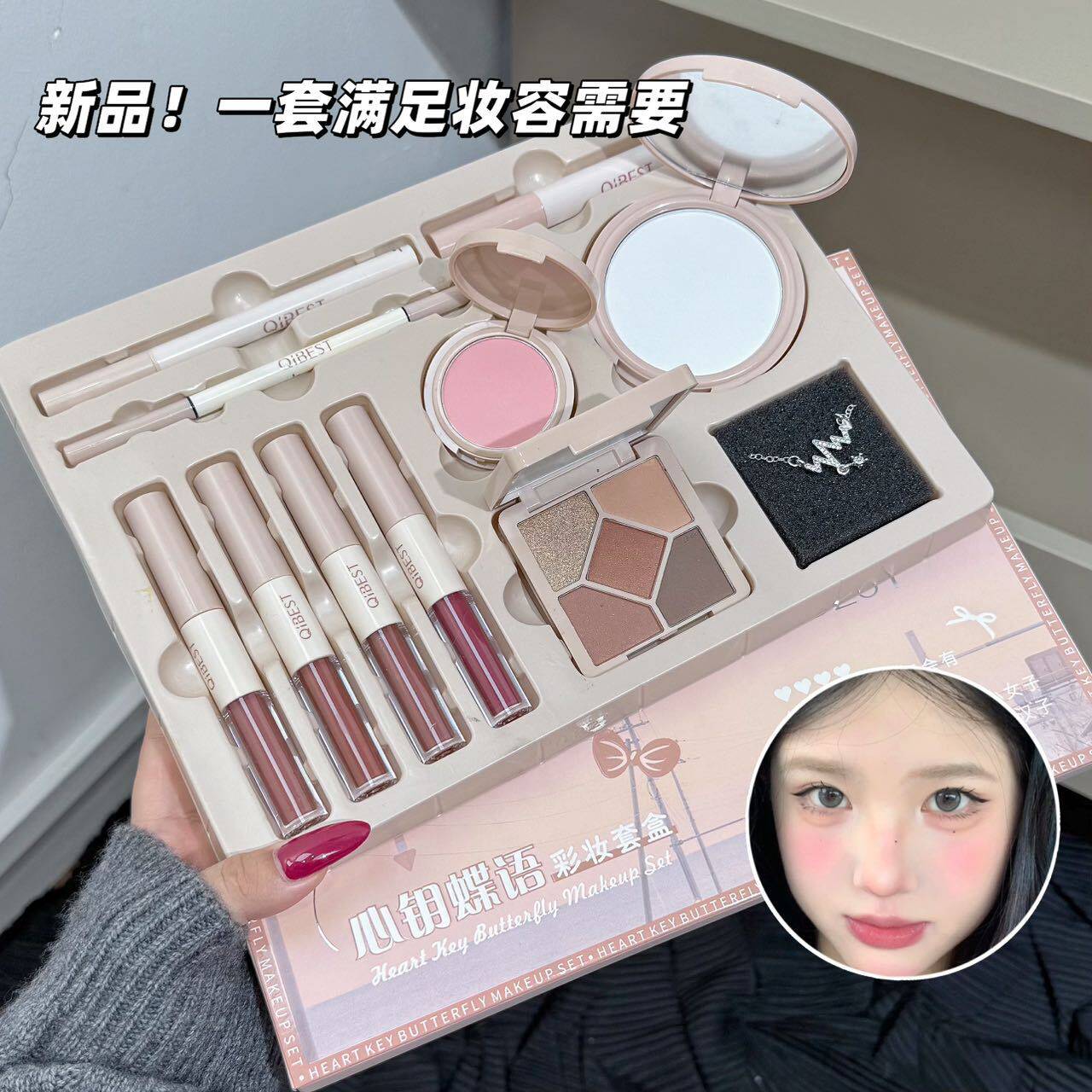 心钥蝶语彩妆套盒 唇釉腮红眼影粉饼眉笔眼线笔简易全妆套装
