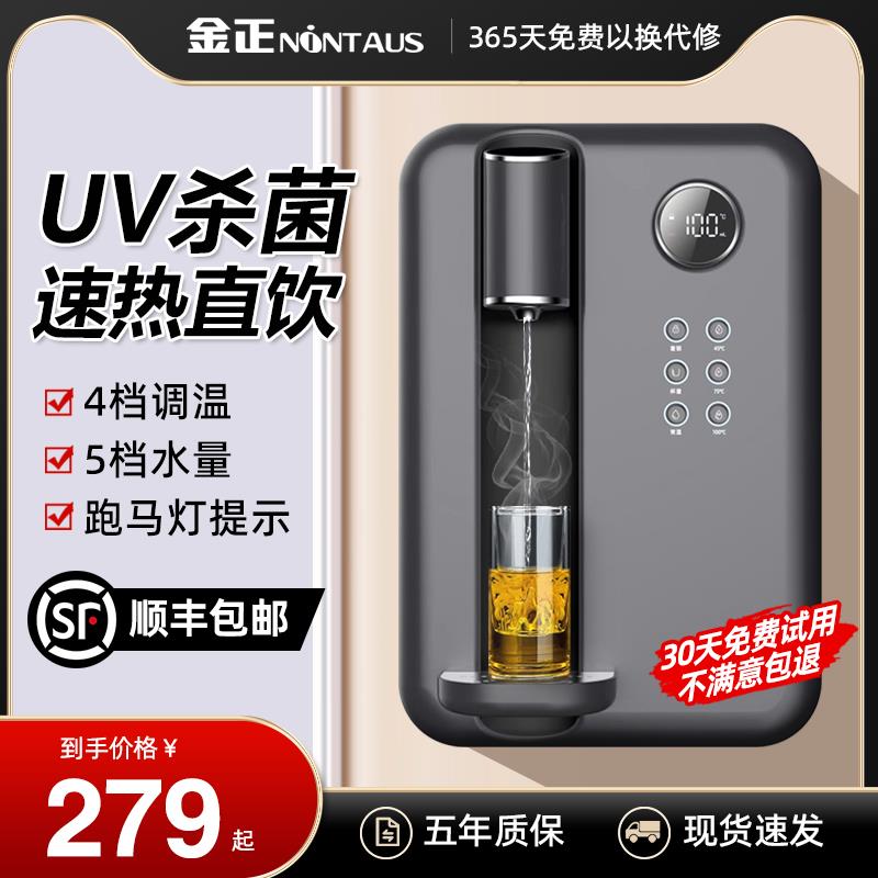 金正管线机家用速热壁挂式冷热两用无胆直饮机即热式净水器饮水机