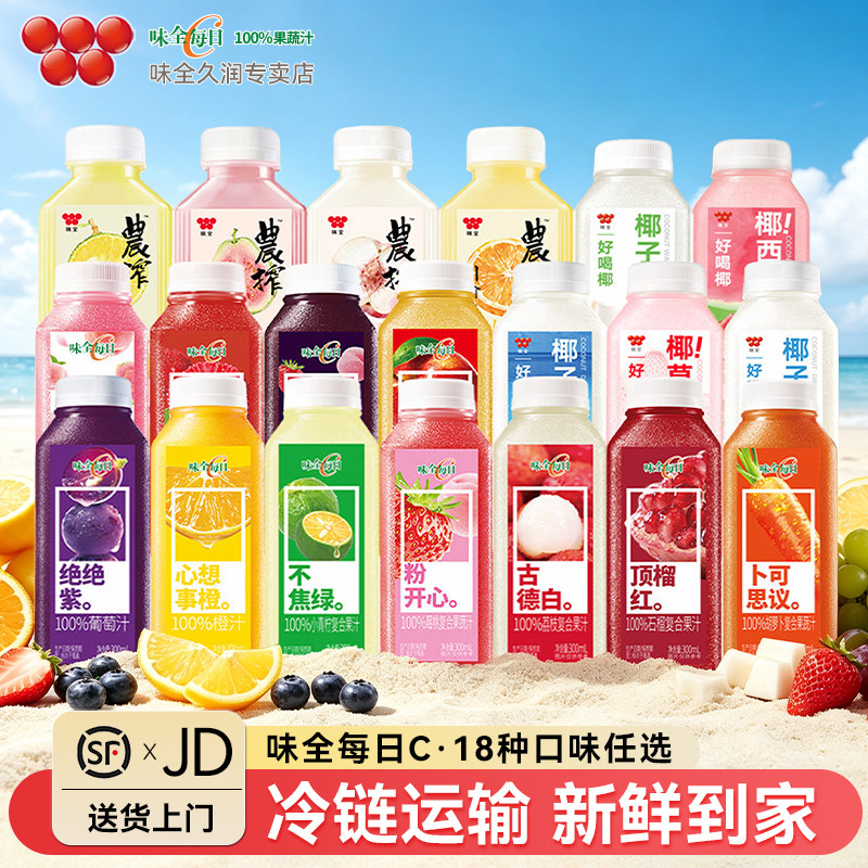 【JD·顺丰】味全每日C果汁300ml*12瓶葡萄汁小青柠橙汁调酒果汁图片