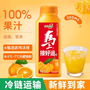 味全每日C果汁300ml*12瓶100%柑橘汁复合果汁精选武鸣沃柑
