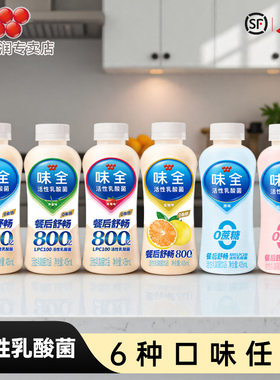 味全活性乳酸菌饮品金柚435ml*12瓶原味芦荟白桃乌龙低温冷藏饮品