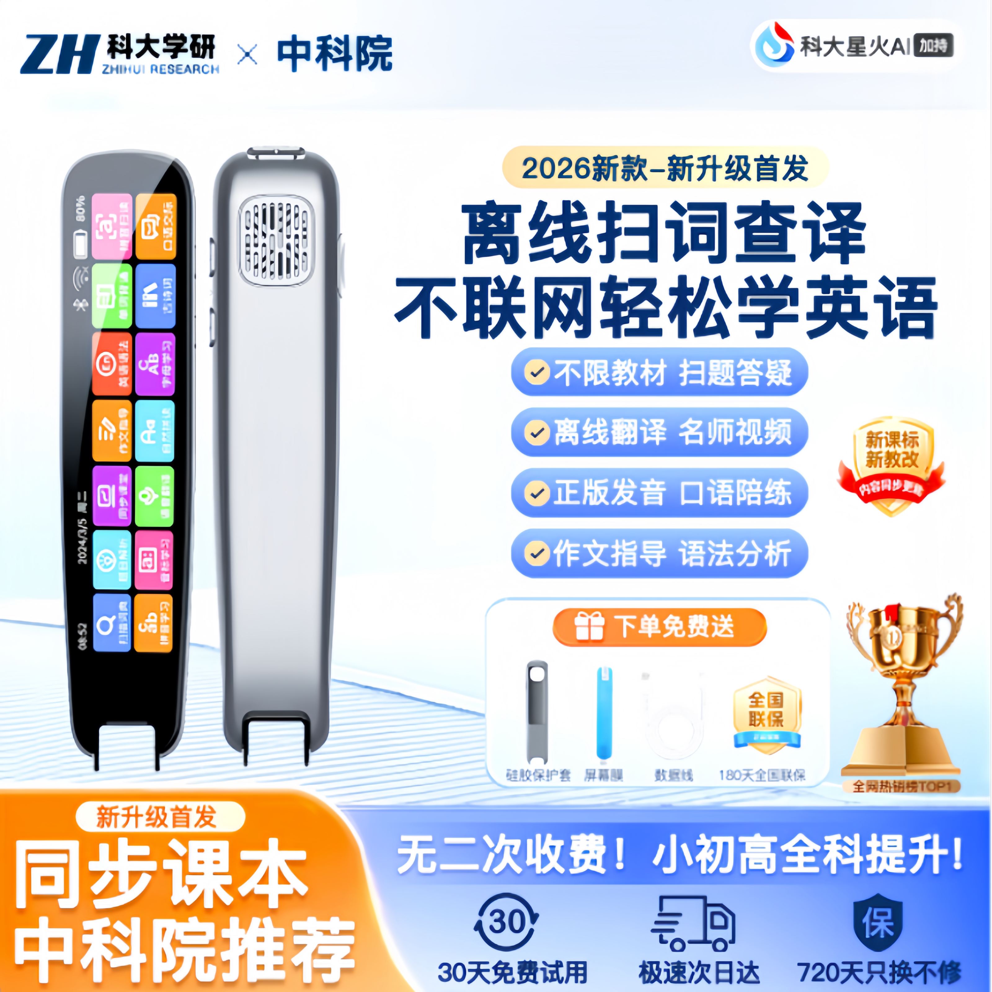 点读笔通用万能英语单词多种语言
