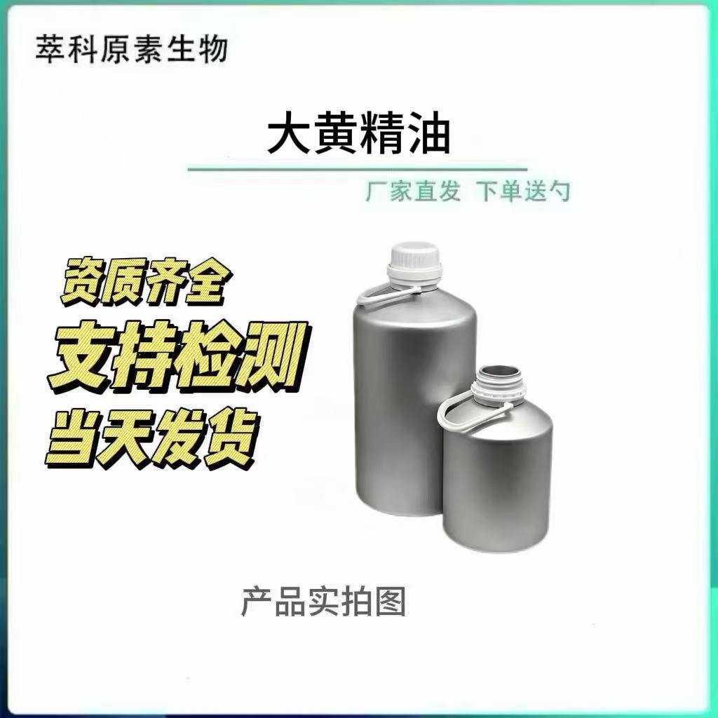 大黄超临界萃取精油原料