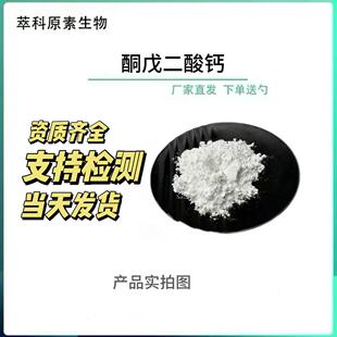 酮戊二酸钙 食品级原料 CA-AKG 71686-01-6酮戊二酸钙原料