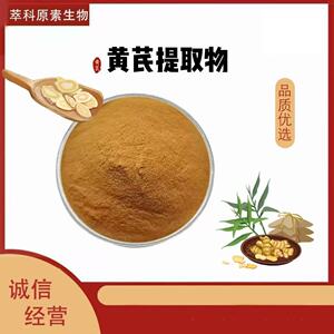 黄芪提取物301水溶厂家直销