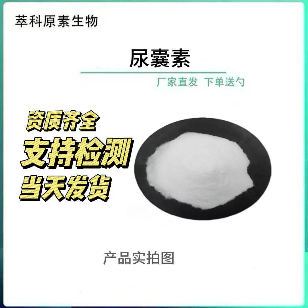 现货批发100g包邮5-尿基乙内酰胺