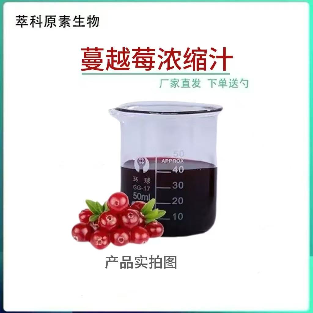 蔓越莓浓缩汁1KG资质齐全