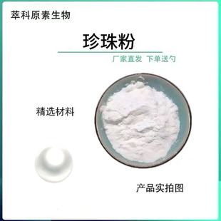 大量供应水溶性珍珠粉 99%另有纳米级珍珠粉 现货包邮厂家直发